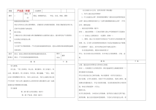 八年级政治上册 第二课《我与父母交朋友》教学通案