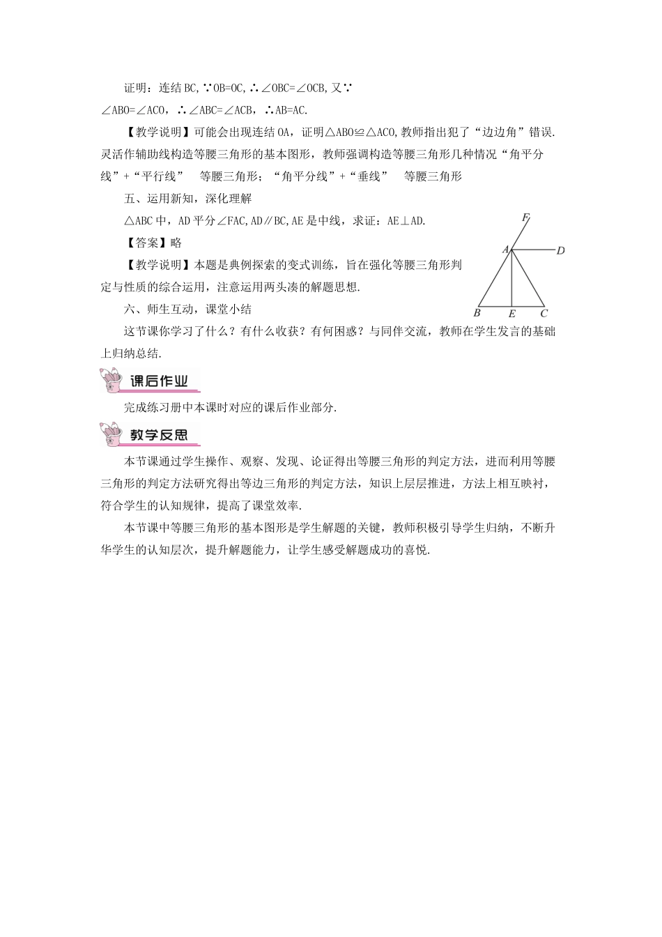 八年级数学上册 第13章 全等三角形13.3等腰三角形 2等腰三角形的判定教案 （新版）华东师大版-（新版）华东师大版初中八年级上册数学教案_第2页