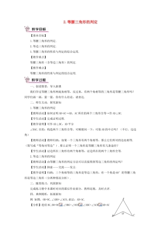 八年级数学上册 第13章 全等三角形13.3等腰三角形 2等腰三角形的判定教案 （新版）华东师大版-（新版）华东师大版初中八年级上册数学教案