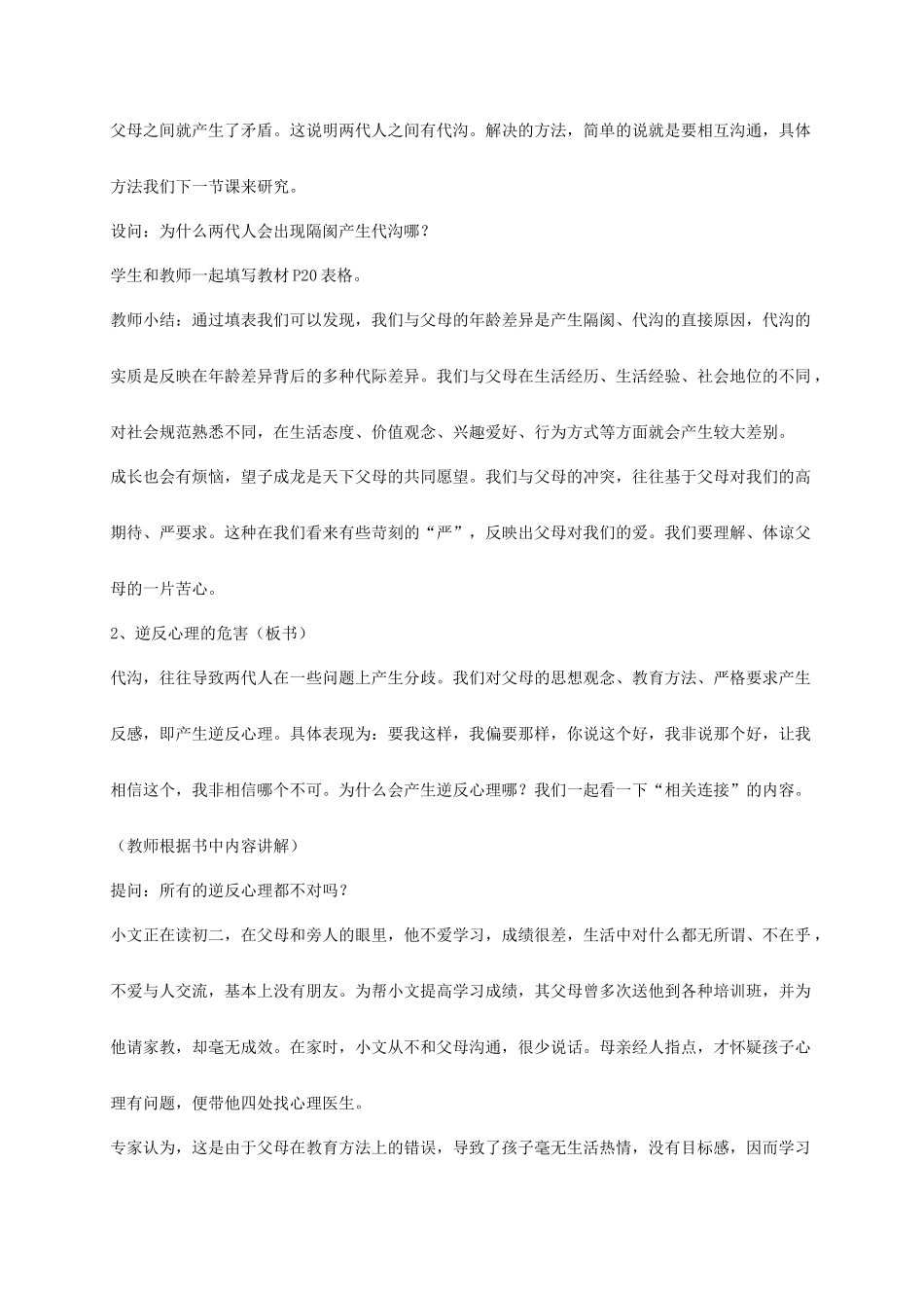 八年级政治上册 第二课 第一框 严也是一种爱教案3 新人教版_第2页