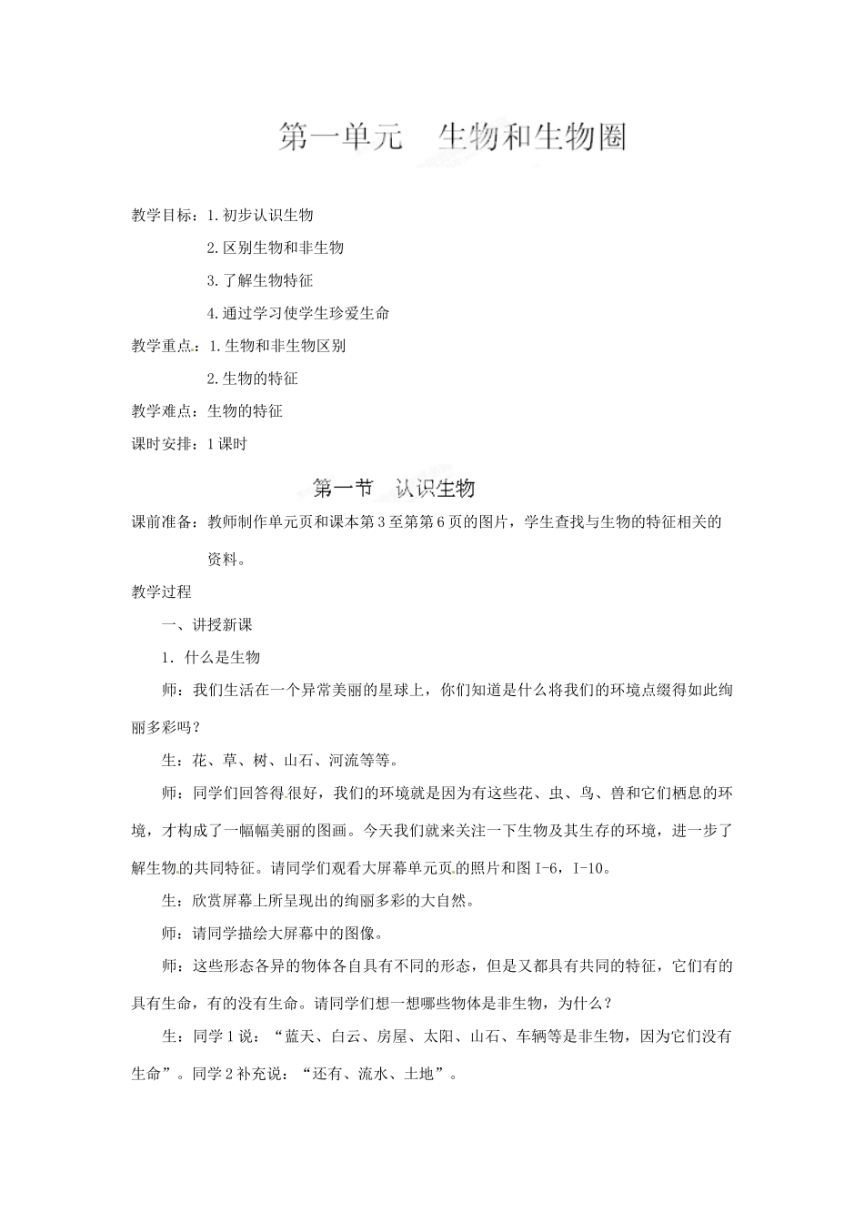 广西柳州市第十四中学七年级生物上册《认识生物》教案 新人教版_第3页