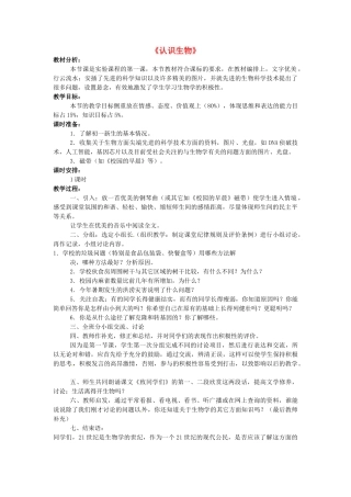 广西柳州市第十四中学七年级生物上册《认识生物》教案 新人教版