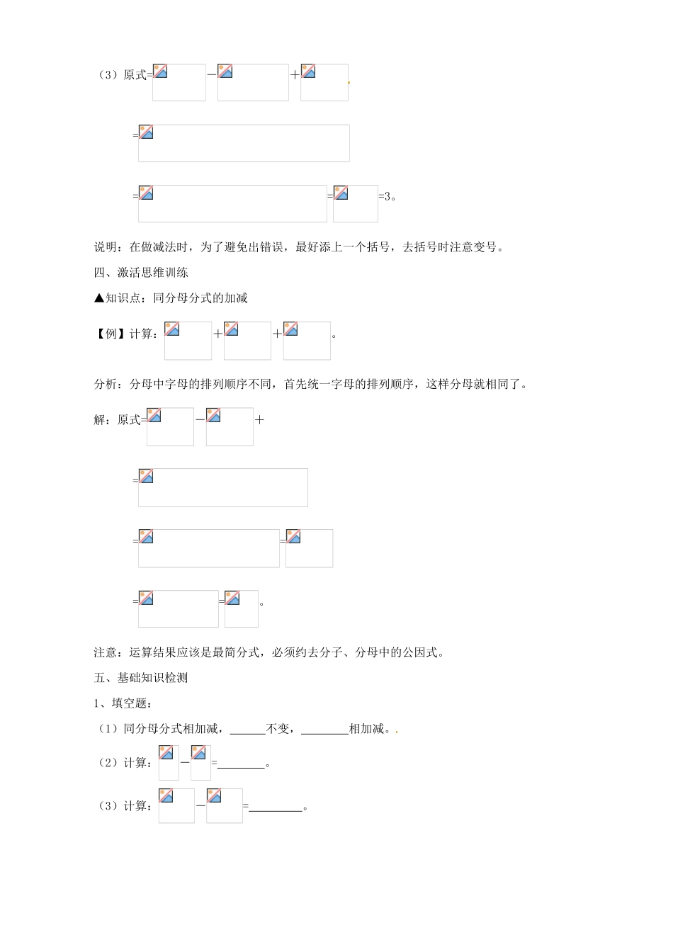 八年级数学上册 15.2.2 分式的加减法教案 （新版）新人教版_第2页