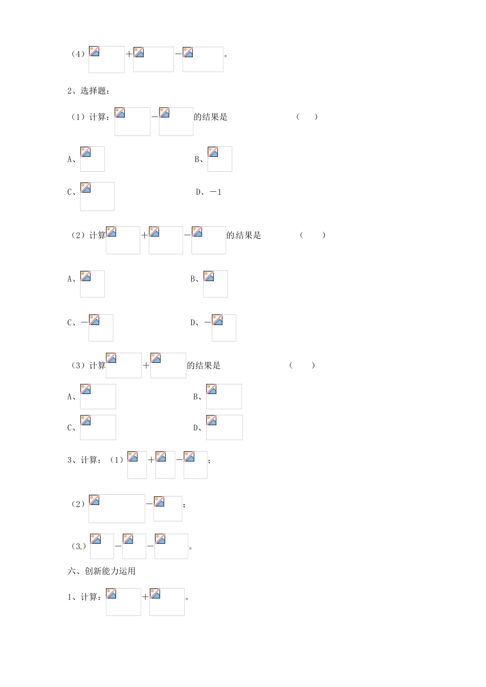 八年级数学上册 15.2.2 分式的加减法教案 （新版）新人教版_第3页