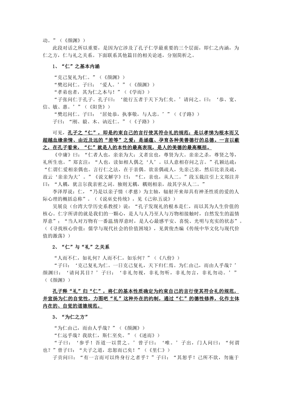 新疆石河子市第八中学七年级语文上册《第10课 论语《十二章》》教案 （新版）新人教版_第3页