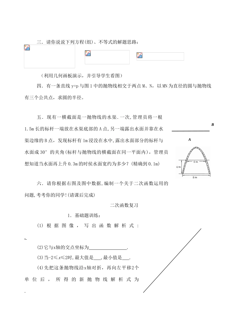 八年级数学下：第27章二次函数复习教案华东师大版_第2页