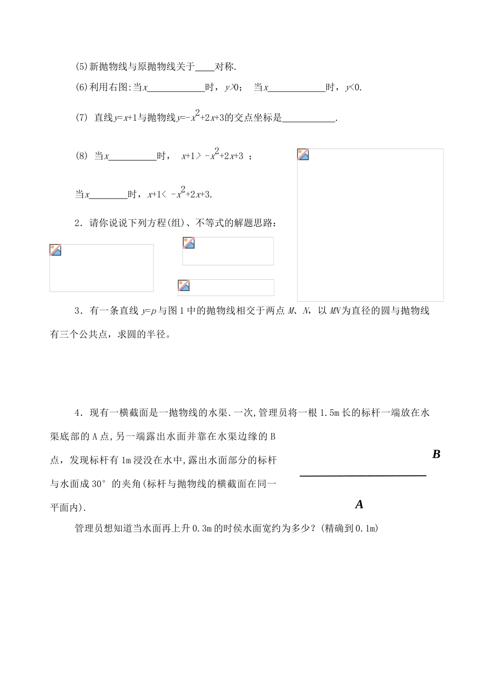 八年级数学下：第27章二次函数复习教案华东师大版_第3页