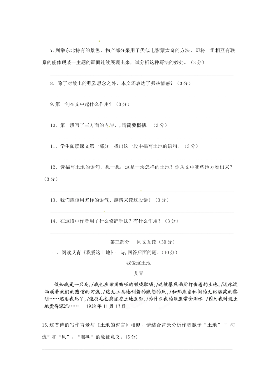 浙江省桐庐县富春江初级中学七年级语文下册 9《土地的誓言》伴你练_第2页