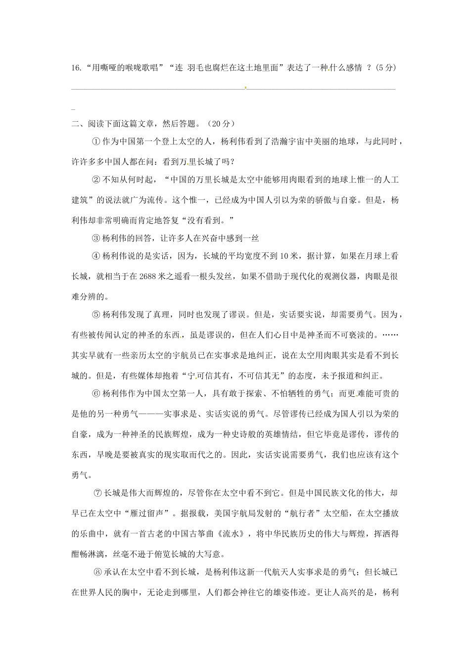 浙江省桐庐县富春江初级中学七年级语文下册 9《土地的誓言》伴你练_第3页