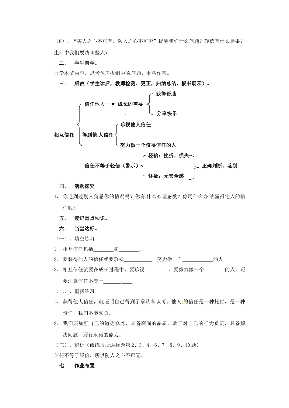 八年级政治： 2.4.2诚信无价（教案）北师大版_第2页