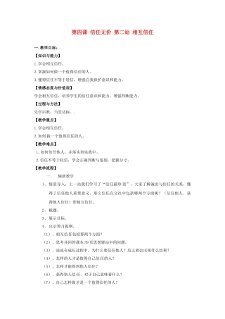 八年级政治： 2.4.2诚信无价（教案）北师大版