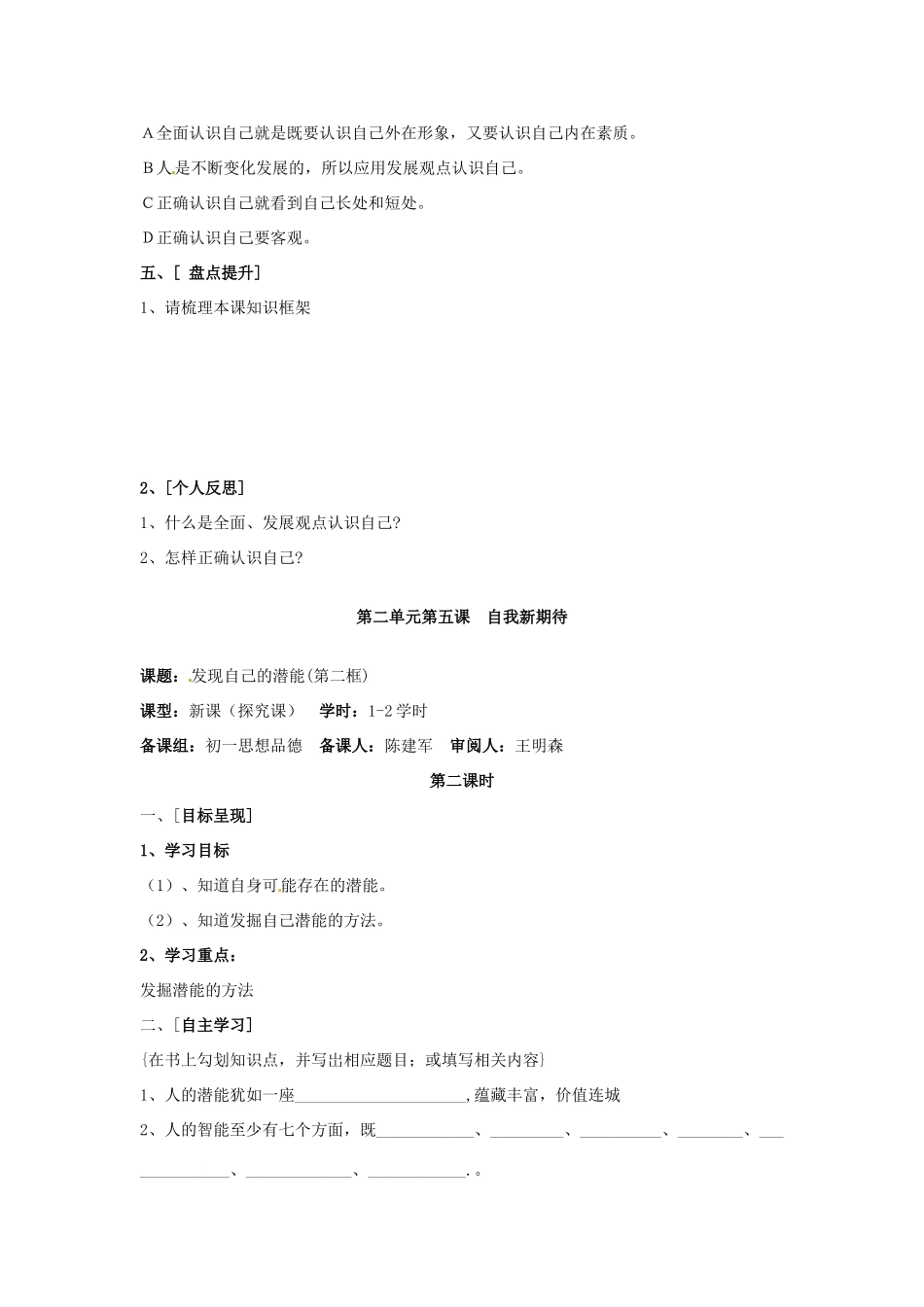 七年级政治上册 2.5 自我新期待导学案（无答案） 新人教版_第3页
