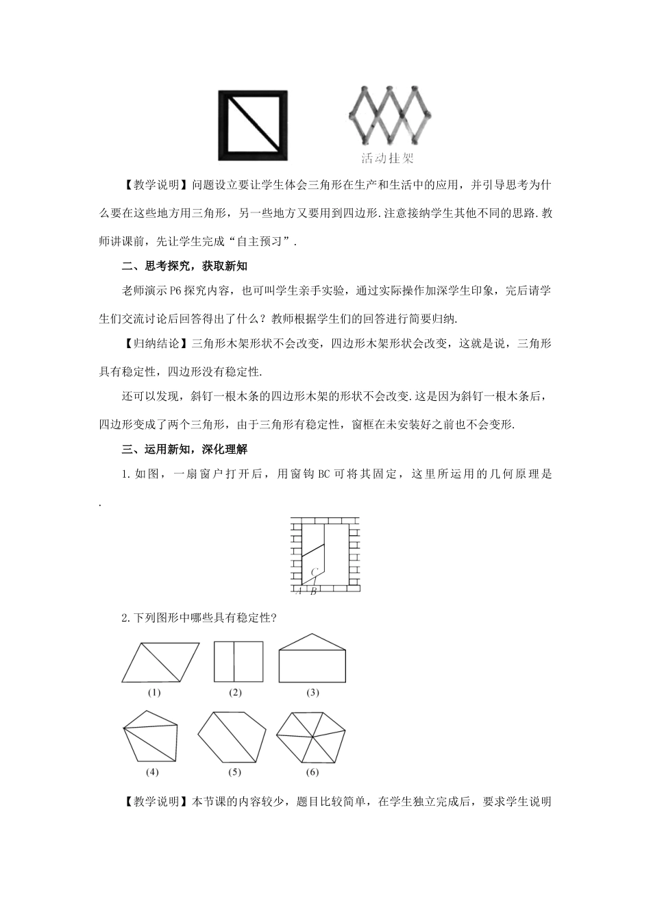 八年级数学上册 第十一章 三角形11.1 与三角形有关的线段11.1.3 三角形的稳定性教案（新版）新人教版-（新版）新人教版初中八年级上册数学教案_第2页