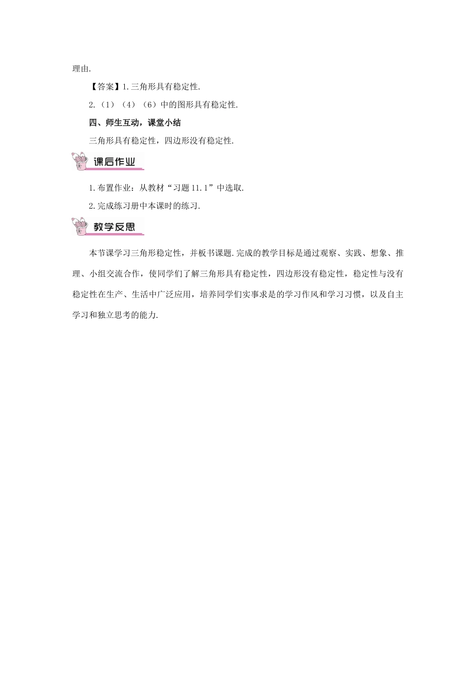 八年级数学上册 第十一章 三角形11.1 与三角形有关的线段11.1.3 三角形的稳定性教案（新版）新人教版-（新版）新人教版初中八年级上册数学教案_第3页