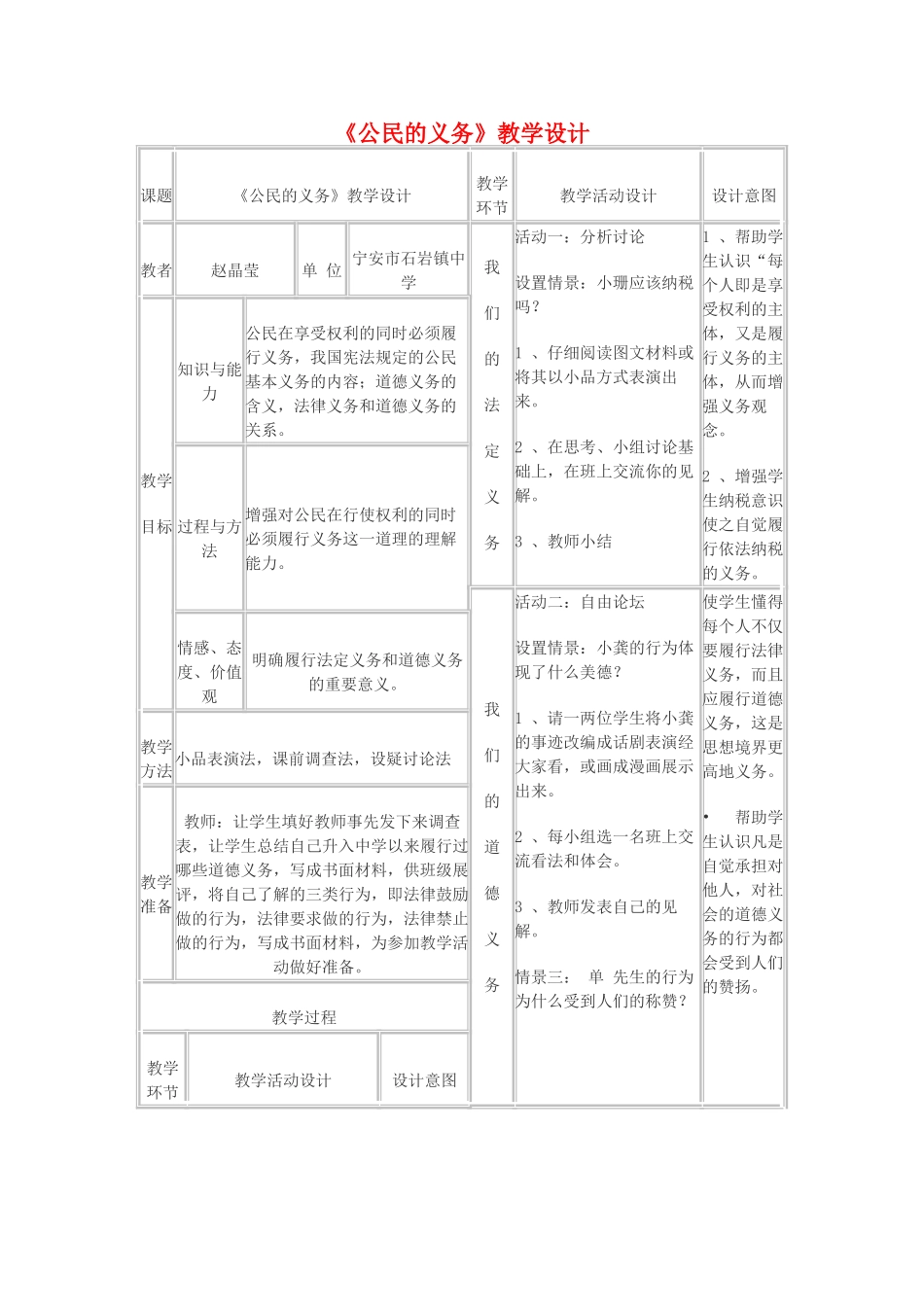 八年级政治2.1　公民的义务　教案1人教版_第1页