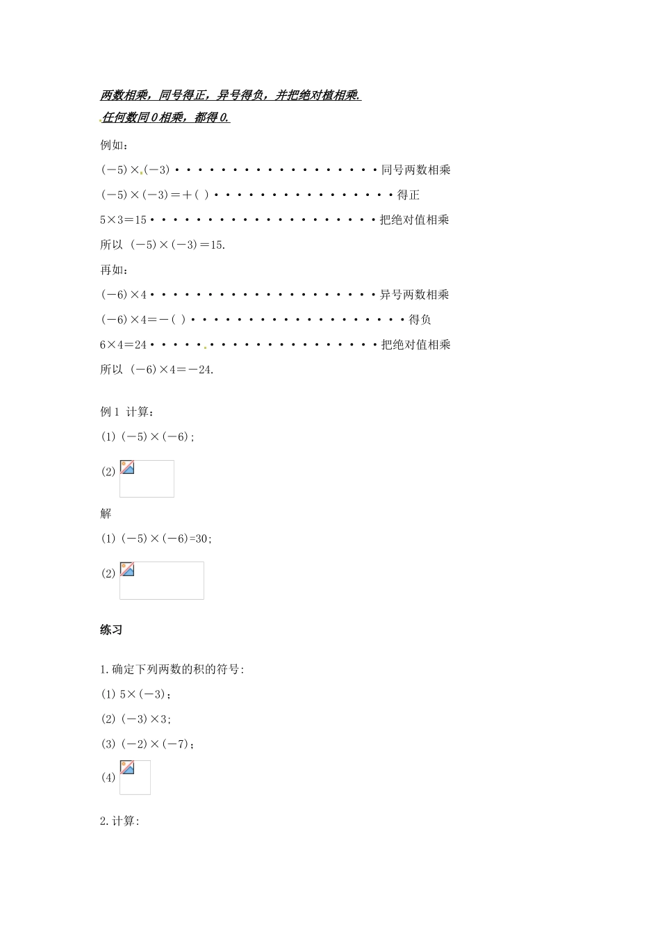 福建省泉州市七年级数学上册《2.9 有理数乘法》教学案 华东师大版_第2页