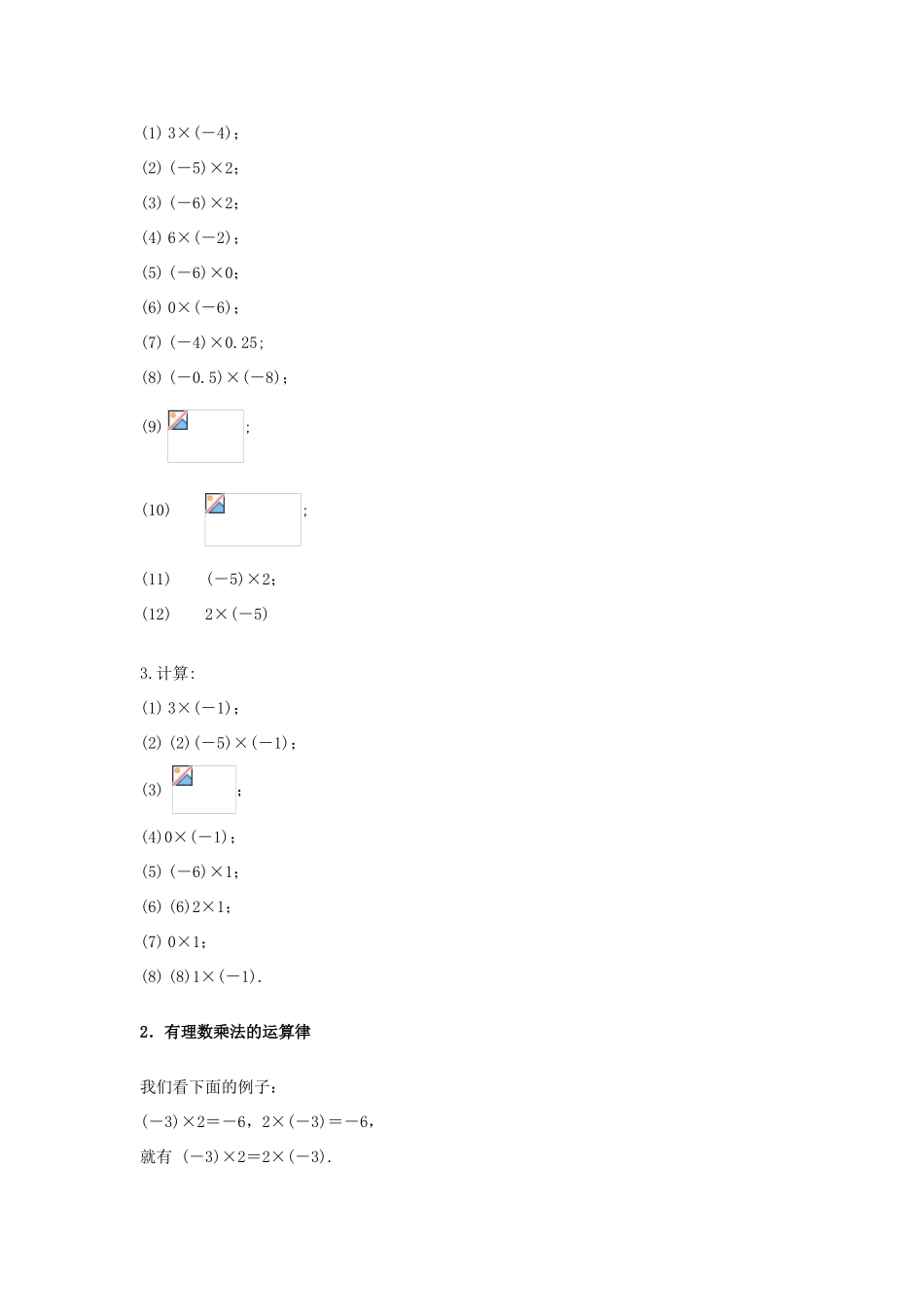 福建省泉州市七年级数学上册《2.9 有理数乘法》教学案 华东师大版_第3页