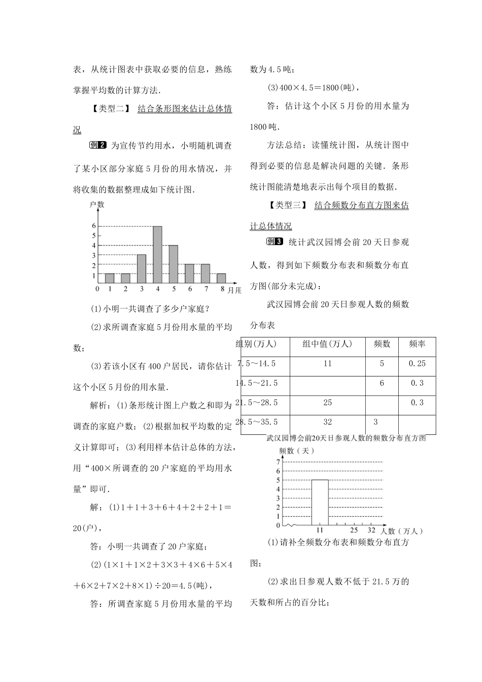 春八年级数学下册 第二十章 数据的分析 20.1 数据的集中趋势 20.1.1 平均数 第2课时 用样本平均数估计总体平均数教案 （新版）新人教版-（新版）新人教版初中八年级下册数学教案_第2页
