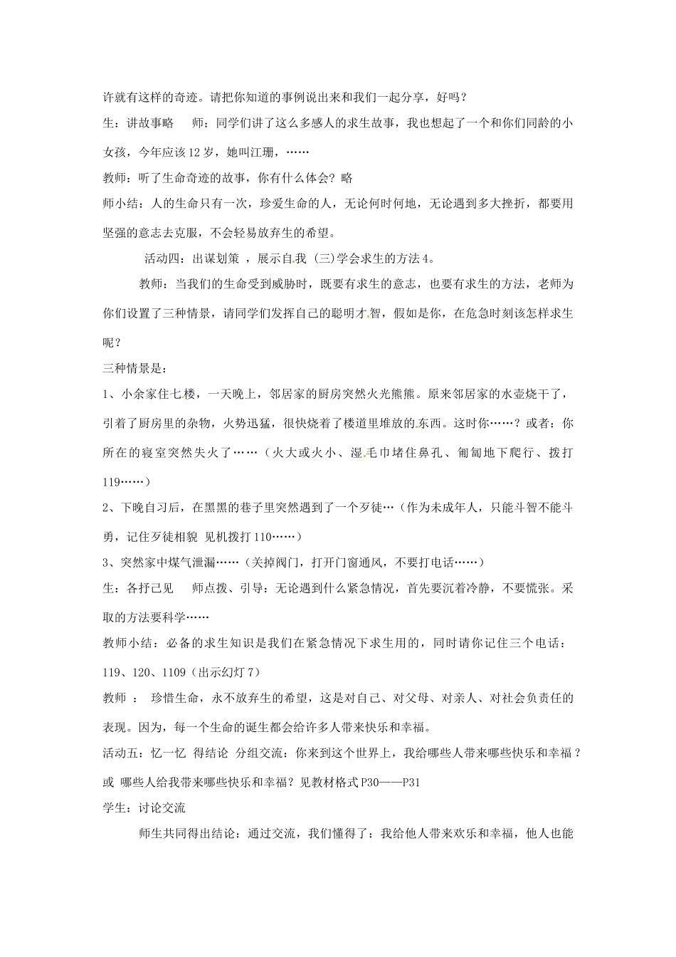 八年级政治上册 第二单元第二节 珍爱我们的生命 教案 湘教版_第3页