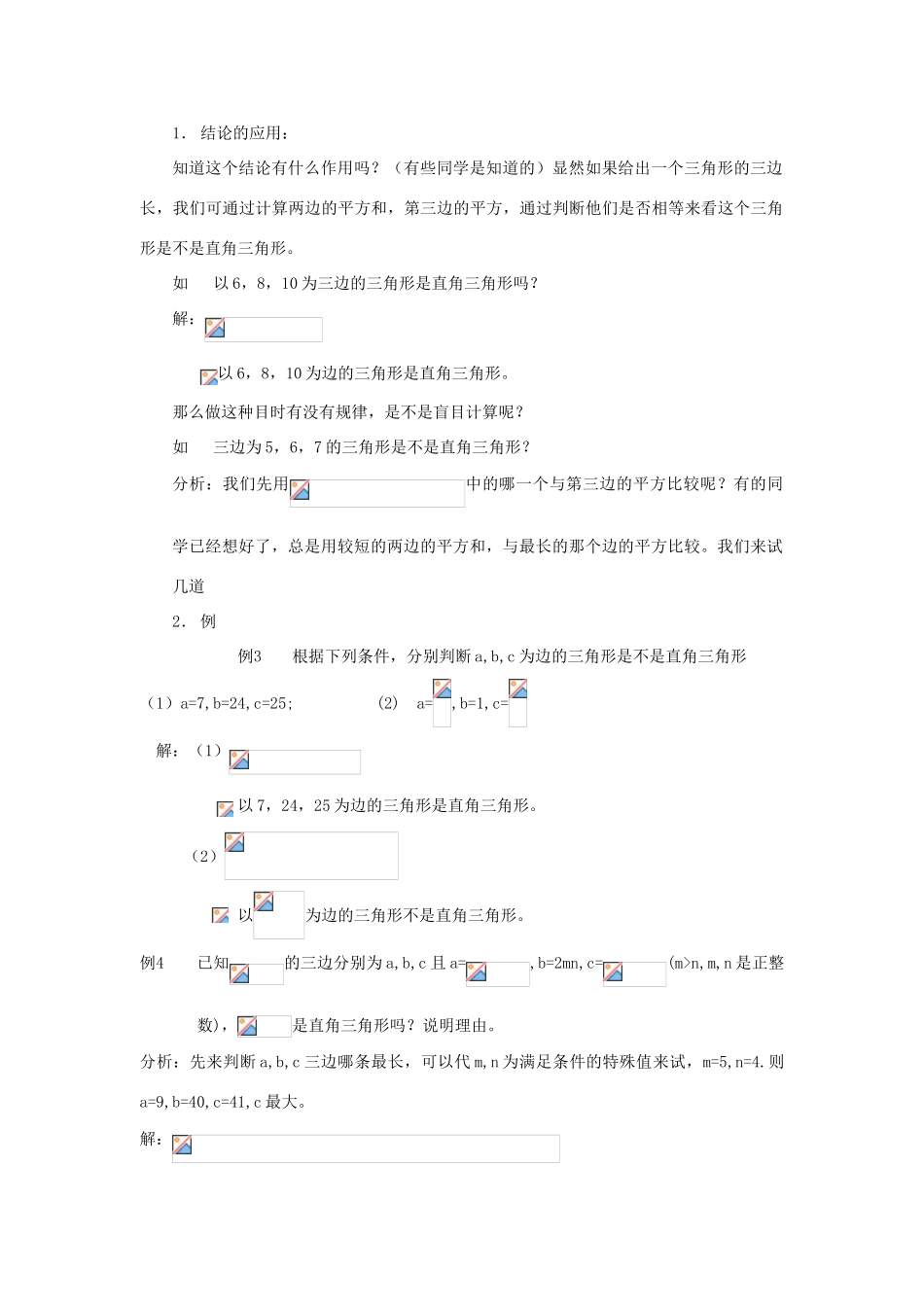 八年级数学上册 第2章 特殊三角形 2.6 探索勾股定理名师教案1 浙教版_第2页