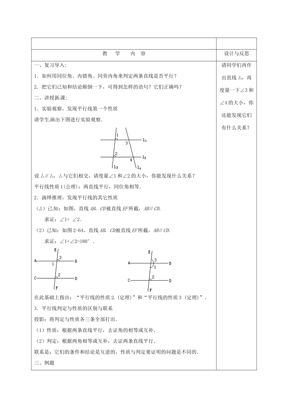 福建省厦门市集美区灌口中学七年级数学下册 5.3 平行线的性质（第一课时）教案 新人教版_第2页