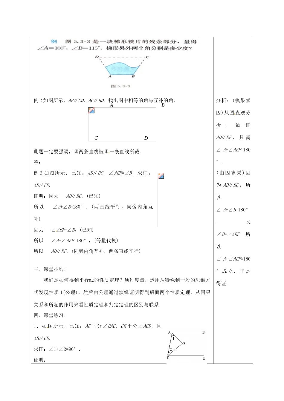 福建省厦门市集美区灌口中学七年级数学下册 5.3 平行线的性质（第一课时）教案 新人教版_第3页