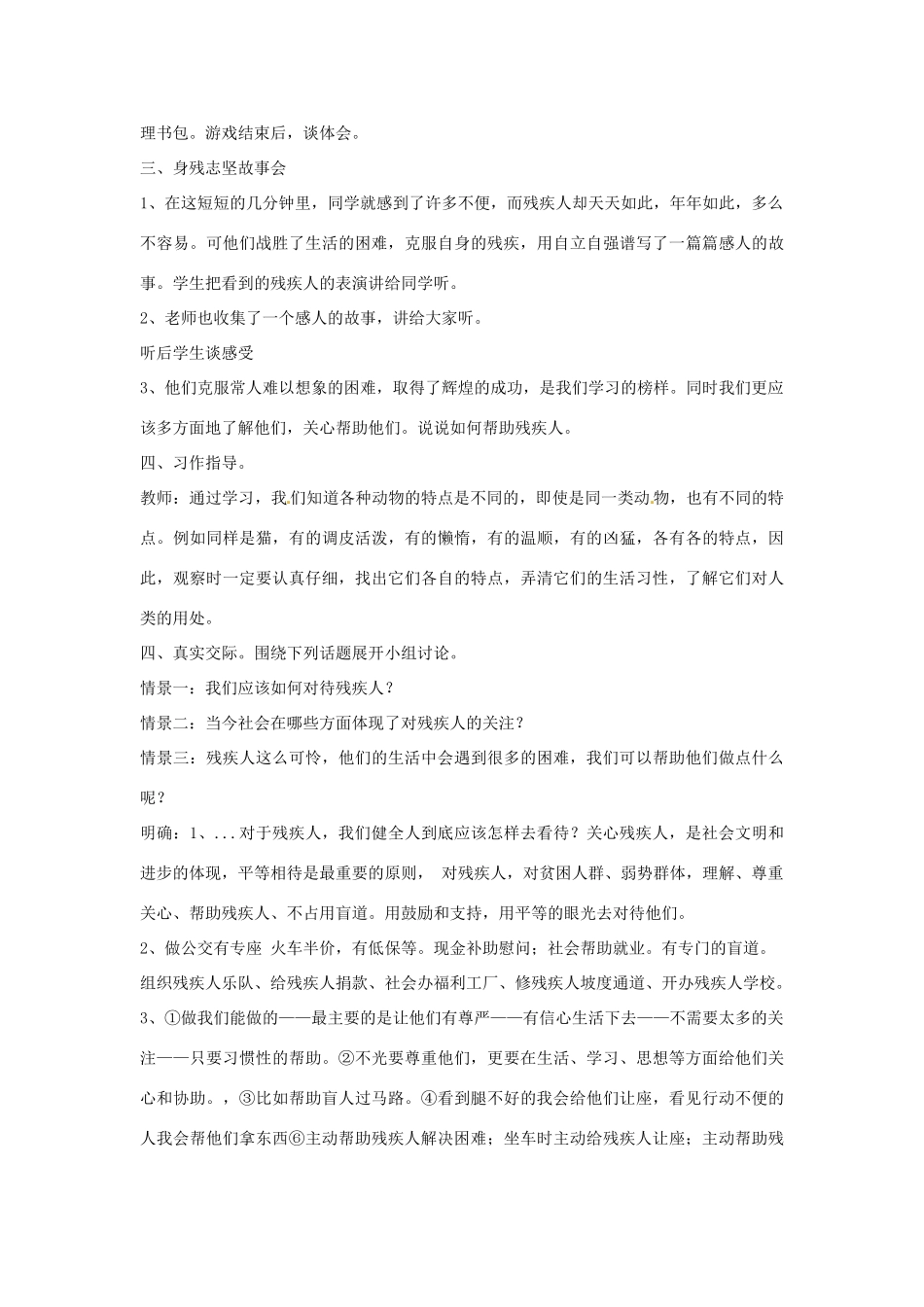 新疆巴州蒙中七年级语文上册《醉人的五月风（第六课时）》教案（汉语 双语）_第2页