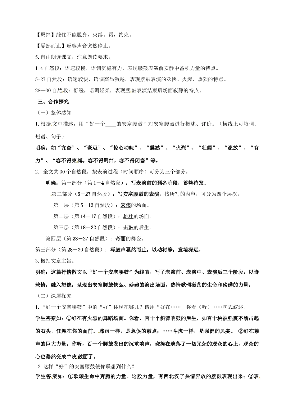 安徽省枞阳县钱桥初级中学七年级语文下册 17 安塞腰鼓学案 新人教版_第2页
