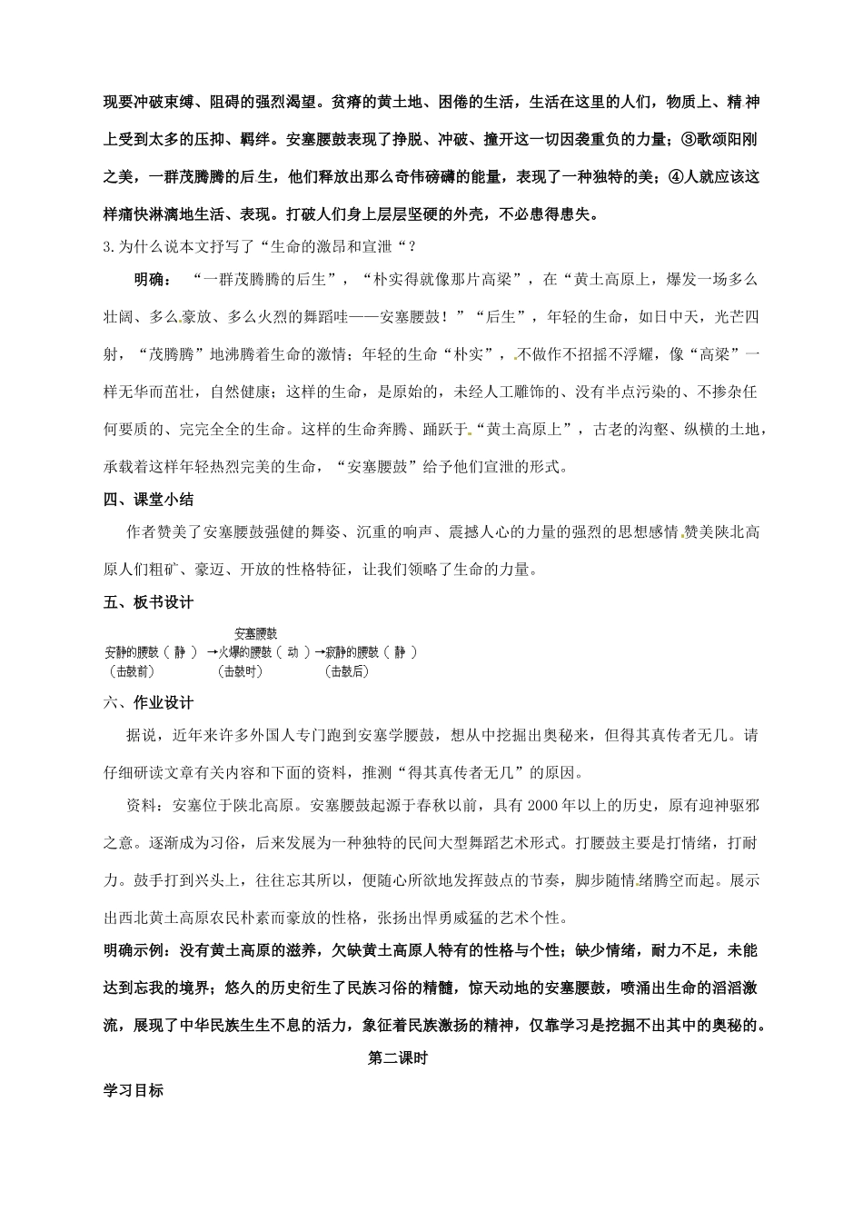 安徽省枞阳县钱桥初级中学七年级语文下册 17 安塞腰鼓学案 新人教版_第3页