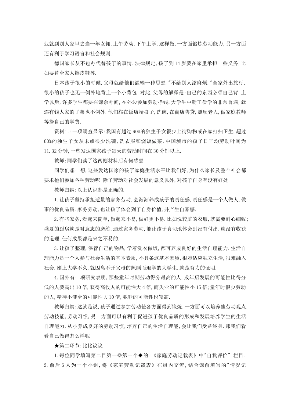 八年级政治上册 第三课时 自理自立任我飞教案 陕教版_第2页