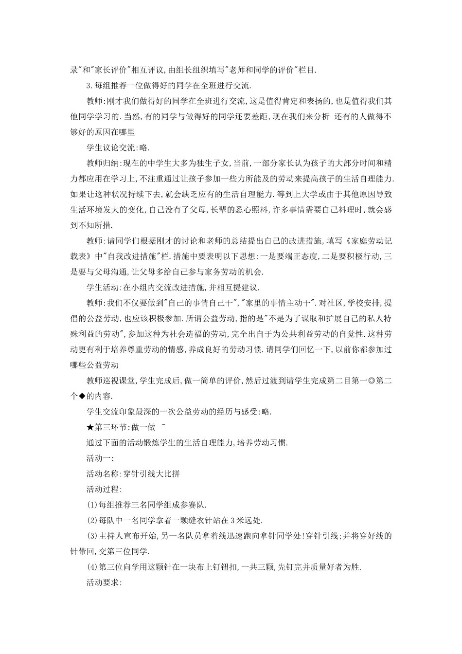 八年级政治上册 第三课时 自理自立任我飞教案 陕教版_第3页