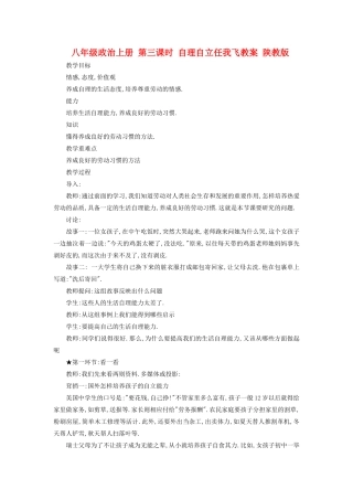 八年级政治上册 第三课时 自理自立任我飞教案 陕教版