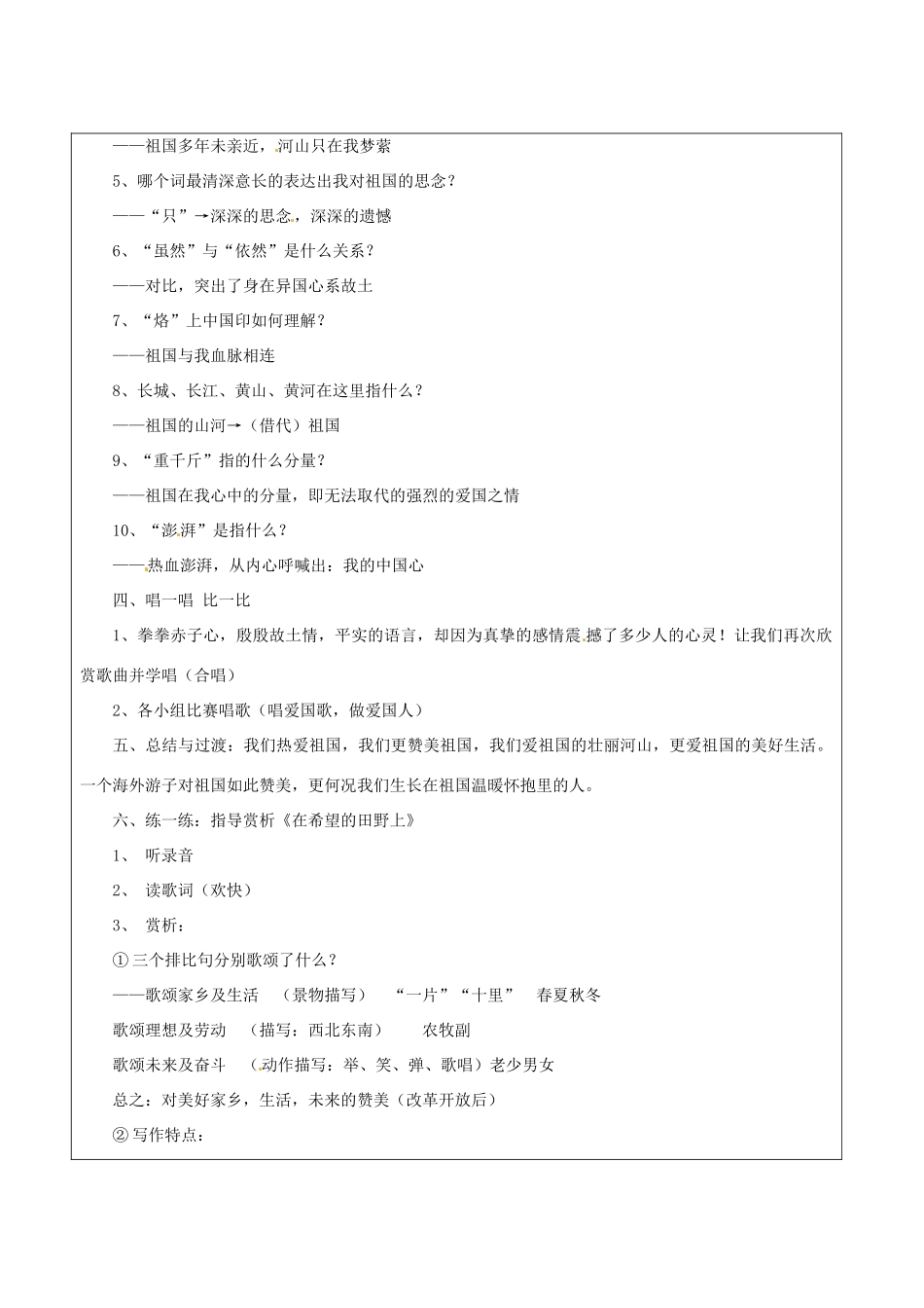 江苏省苏州市第二十六中学七年级语文下册 《第26课 歌词三首》教案 苏教版_第2页