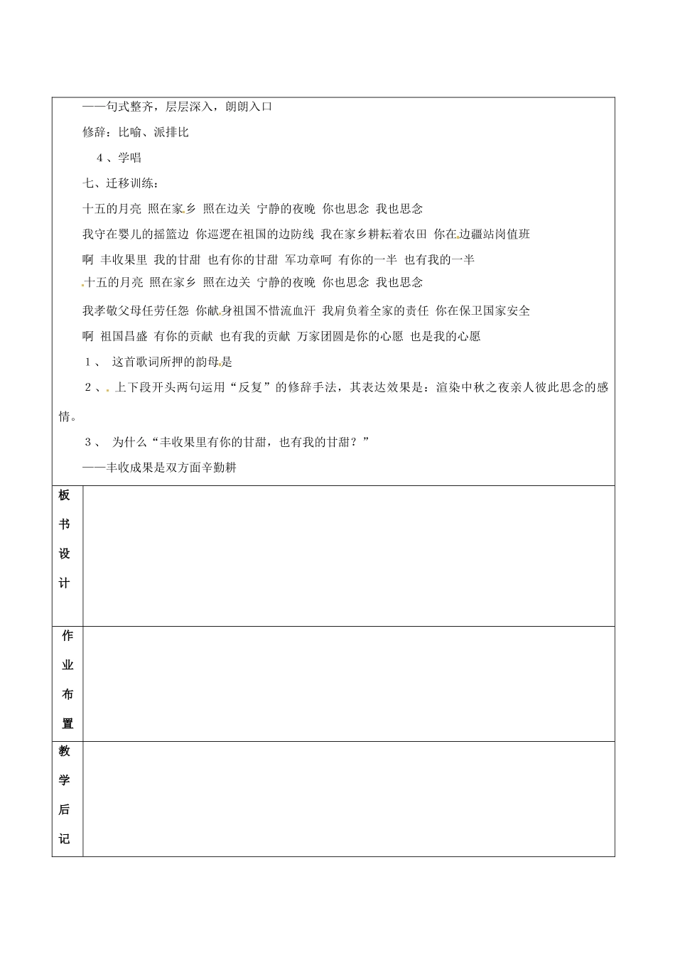 江苏省苏州市第二十六中学七年级语文下册 《第26课 歌词三首》教案 苏教版_第3页