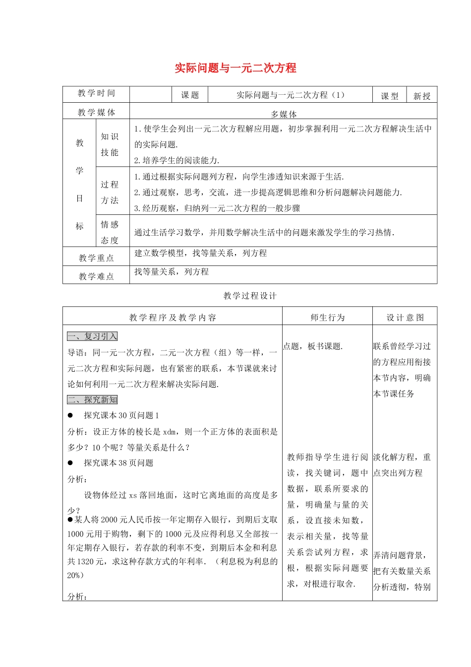 河北省青龙满族自治县中考数学复习 实际问题与一元二次方程教案1 新人教版-新人教版初中九年级全册数学教案_第1页