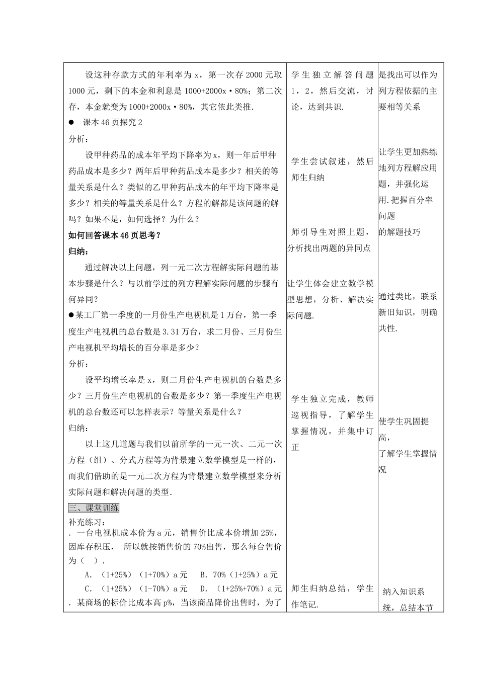 河北省青龙满族自治县中考数学复习 实际问题与一元二次方程教案1 新人教版-新人教版初中九年级全册数学教案_第2页