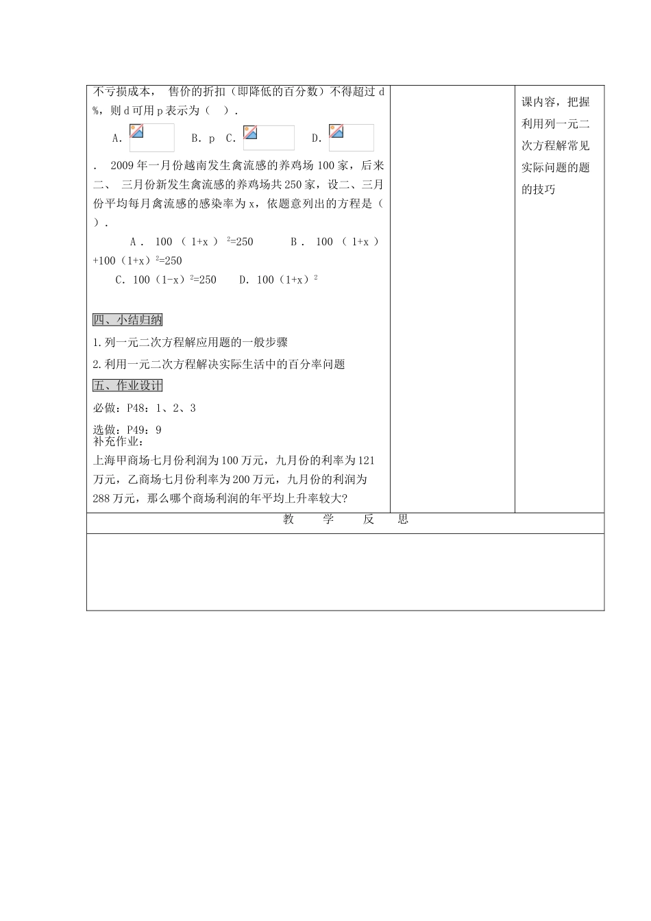 河北省青龙满族自治县中考数学复习 实际问题与一元二次方程教案1 新人教版-新人教版初中九年级全册数学教案_第3页