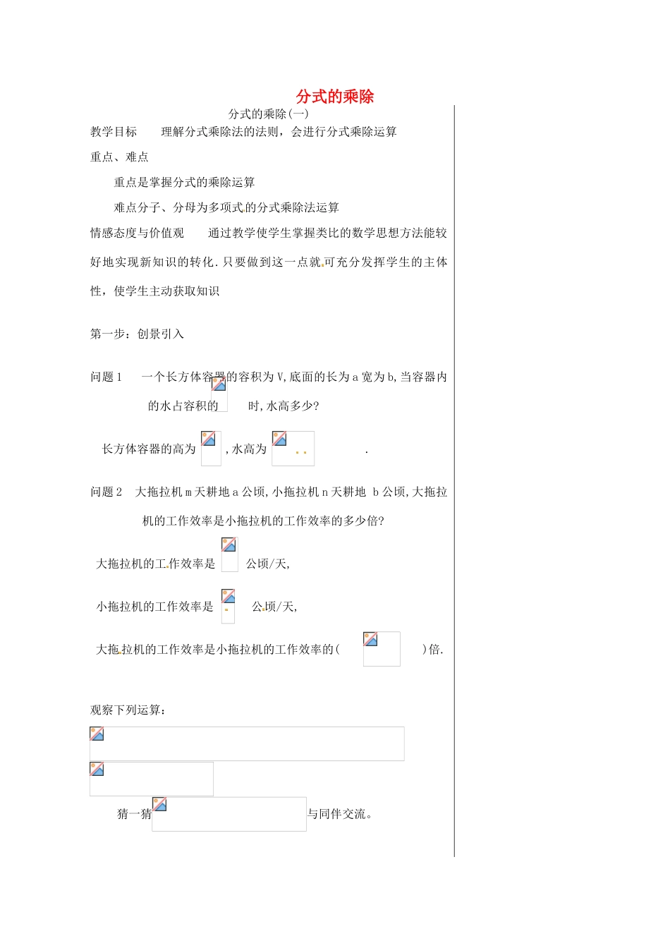 八年级数学上册 15.2.1 分式的乘除教案2 （新版）新人教版_第1页