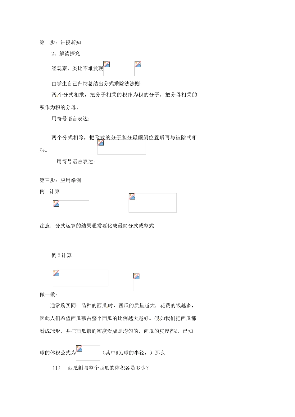 八年级数学上册 15.2.1 分式的乘除教案2 （新版）新人教版_第2页