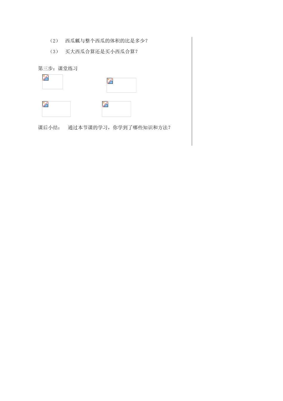八年级数学上册 15.2.1 分式的乘除教案2 （新版）新人教版_第3页