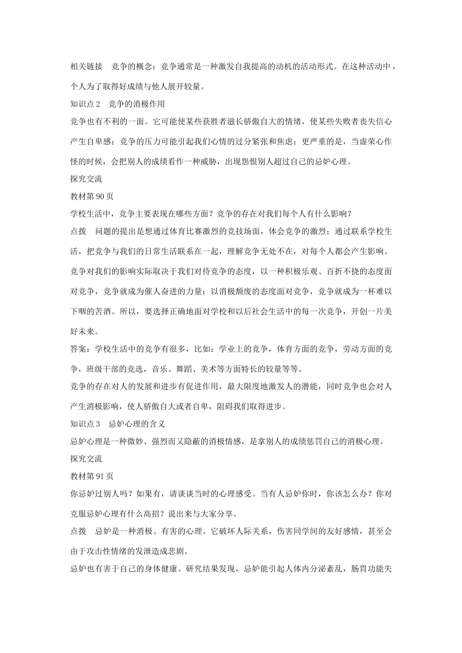 八年级政治上册 竞争？合作？教学设计 人教新课标版_第2页