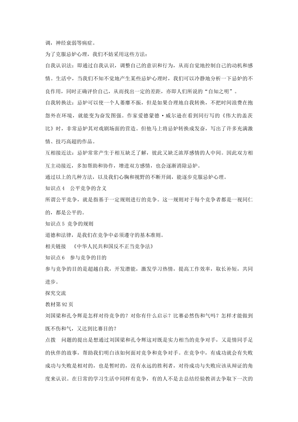 八年级政治上册 竞争？合作？教学设计 人教新课标版_第3页