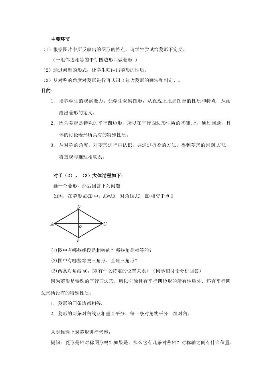 甘肃省张掖市临泽县第二中学八年级数学上册 4.3.1 菱形教学设计 （新版）北师大版_第2页