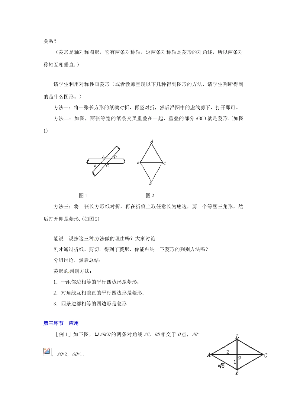 甘肃省张掖市临泽县第二中学八年级数学上册 4.3.1 菱形教学设计 （新版）北师大版_第3页