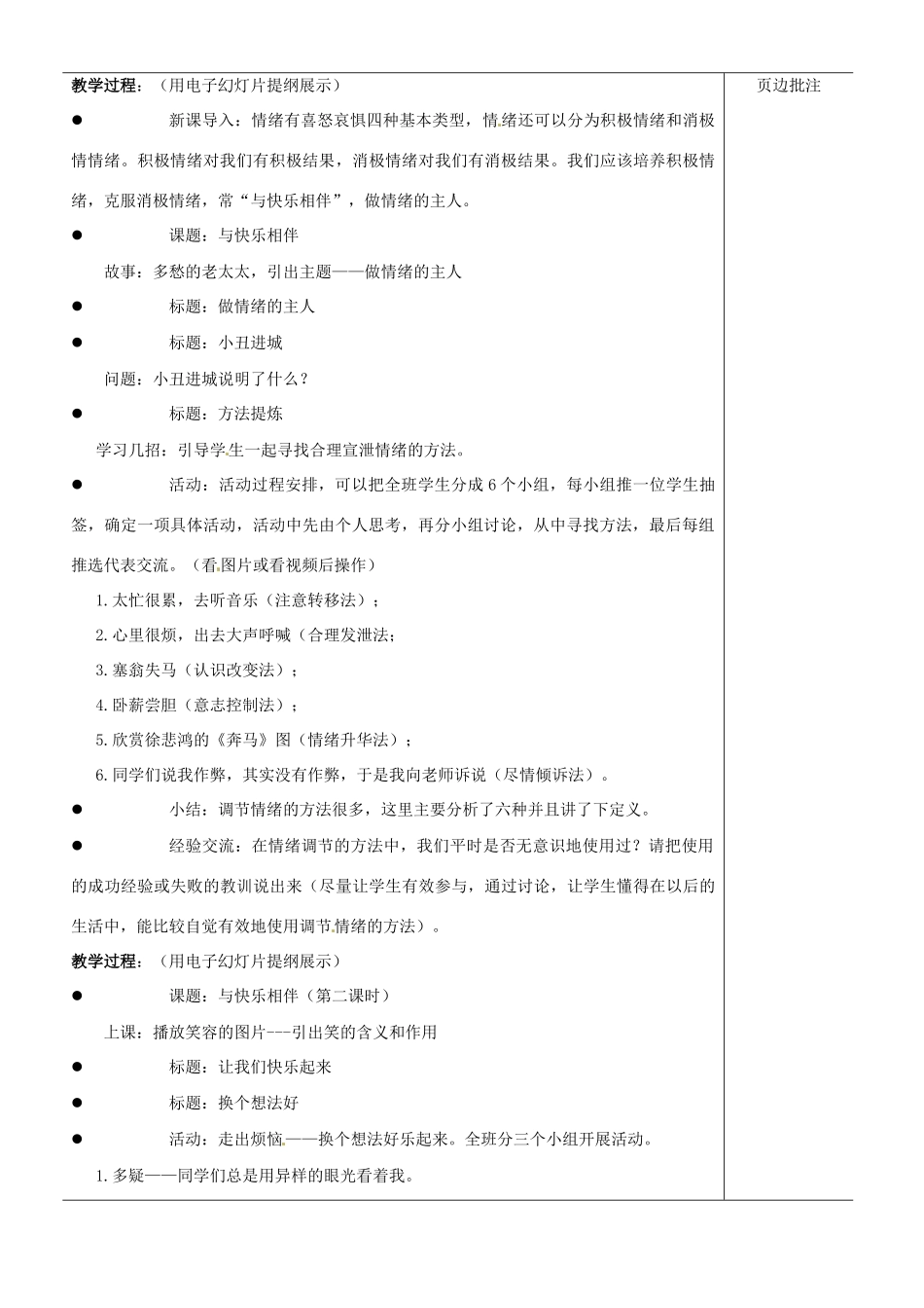 江苏省苏州市第二十六中学七年级政治下册《让我们快乐起来》教案 苏教版_第2页