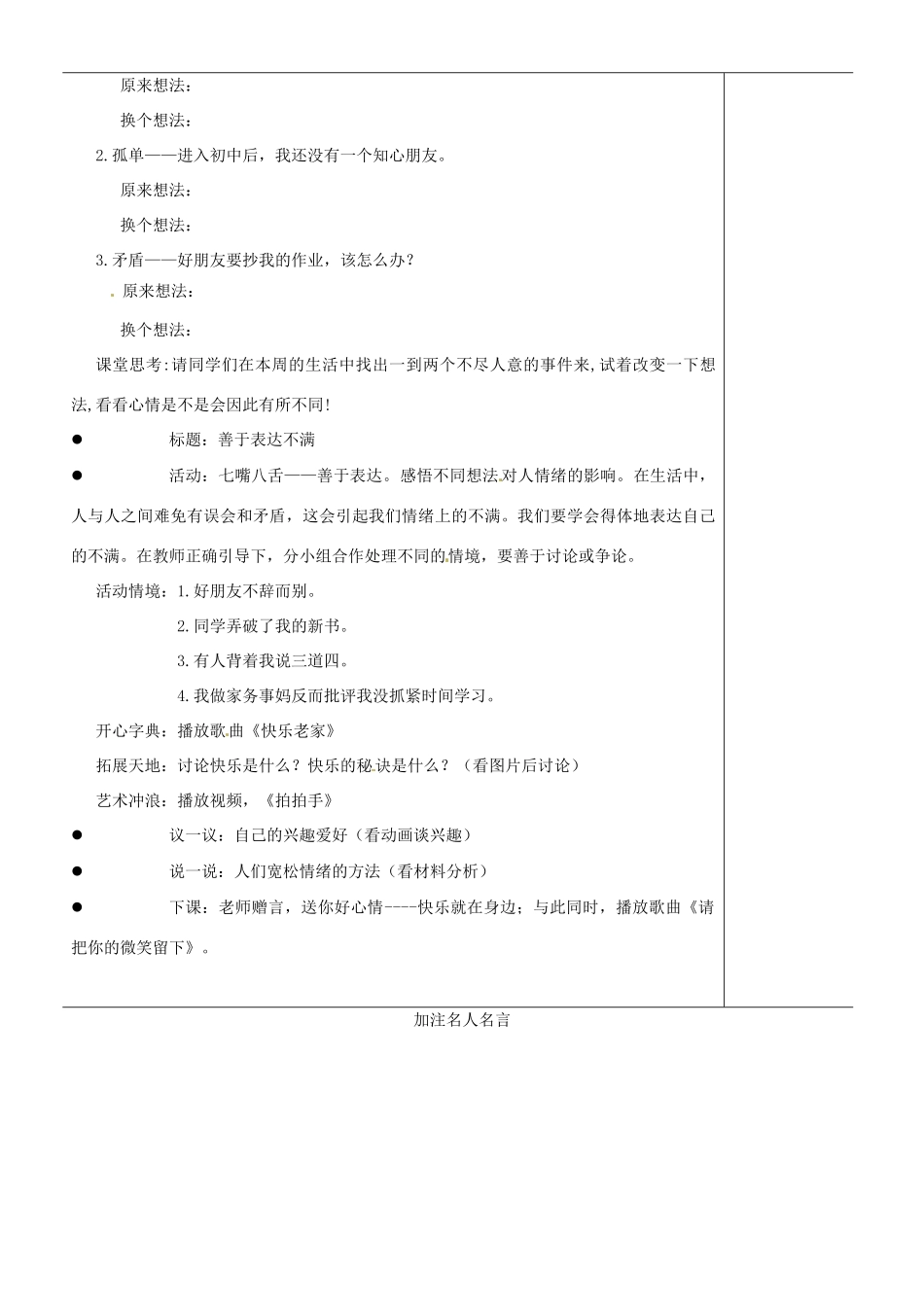 江苏省苏州市第二十六中学七年级政治下册《让我们快乐起来》教案 苏教版_第3页