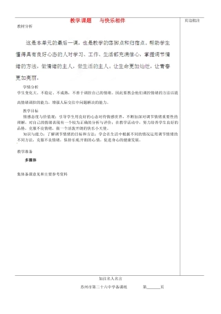 江苏省苏州市第二十六中学七年级政治下册《让我们快乐起来》教案 苏教版