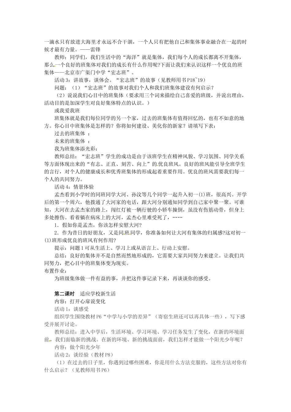 生了教案3 苏教版（道德与法治）-苏教版初中七年级上册政治教案_第3页