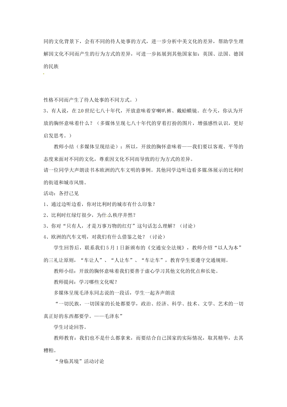 浙江省温岭市泽国镇第四中学八年级政治上册《第五课第二框 做友好往来的使者》教案 新人教版_第3页