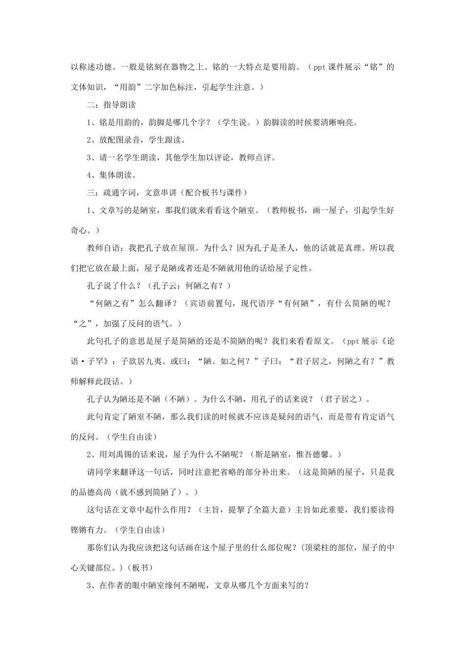 （秋季版）七年级语文下册 第五单元 18 陋室铭教学设计 语文版-语文版初中七年级下册语文教案_第2页